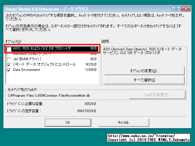 Visual Studio 98を Windows 10にインストールする方法