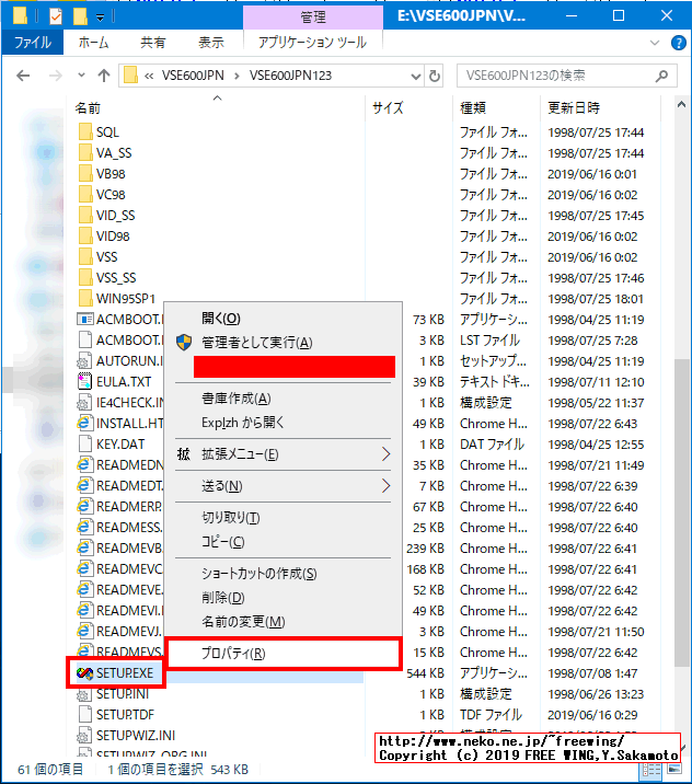 Visual Studio 98を Windows 10にインストールする方法