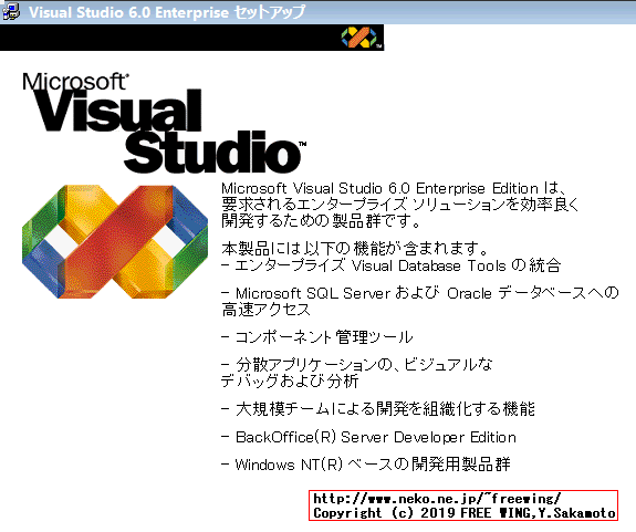 Visual Studio 98を Windows 10にインストールする方法