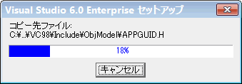 Visual Studio 98を Windows 10にインストールする方法