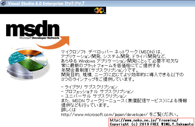 Visual Studio 98を Windows 10にインストールする方法