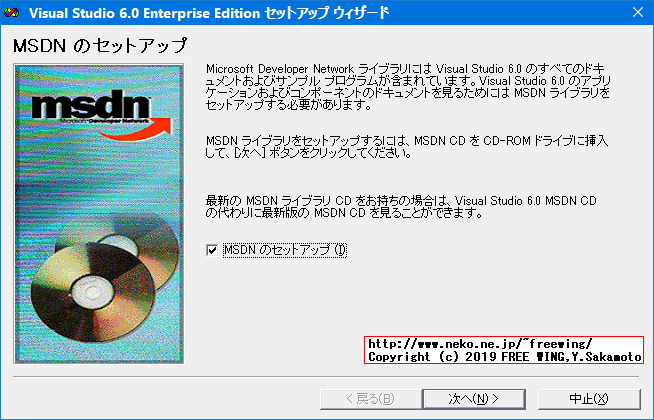 Visual Studio 98を Windows 10にインストールする方法