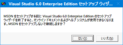 Visual Studio 98を Windows 10にインストールする方法