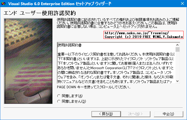 Visual Studio 98を Windows 10にインストールする方法