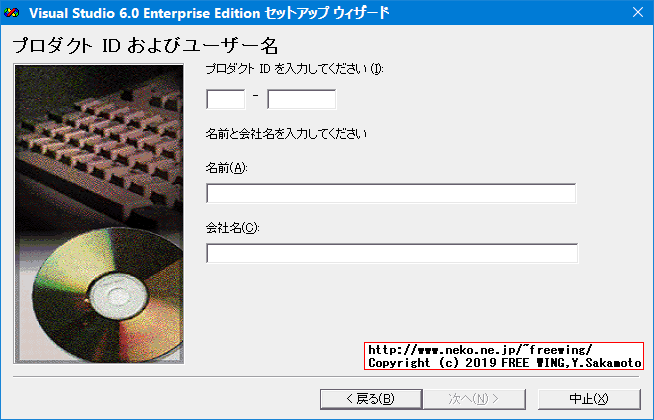 Visual Studio 98を Windows 10にインストールする方法