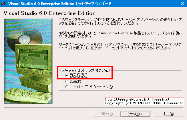Visual Studio 98を Windows 10にインストールする方法