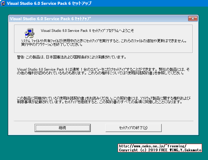 Visual Studio 98 Service Pack 6を Windows 10にインストールする方法