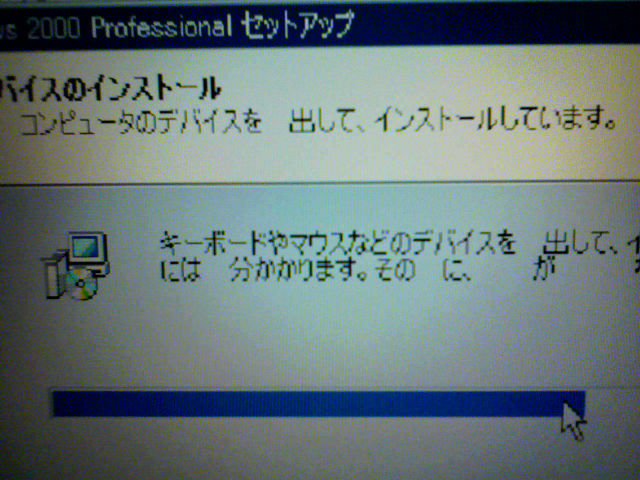 Windows 2000をインストール中