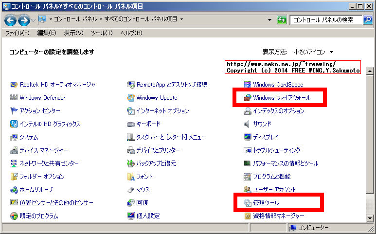 [コントロール パネル] [Windows ファイアウォール]を選択する