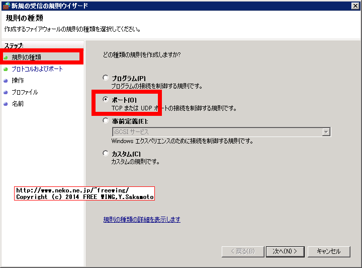 Windows ファイアウォールに「リモート デスクトップ」の許可を追加