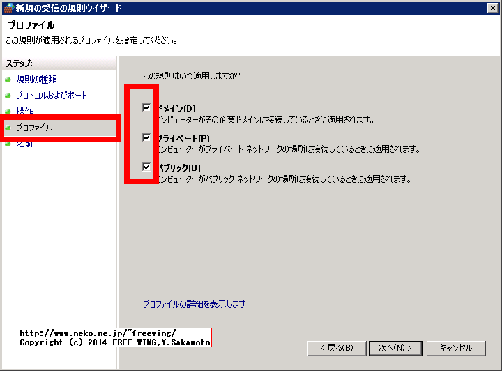 Windows ファイアウォールに「リモート デスクトップ」の許可を追加