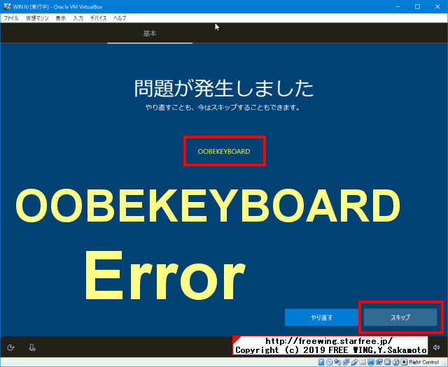 Virtual BOX環境で Windows 10 1809 17763.252の ISOイメージでインストール不具合