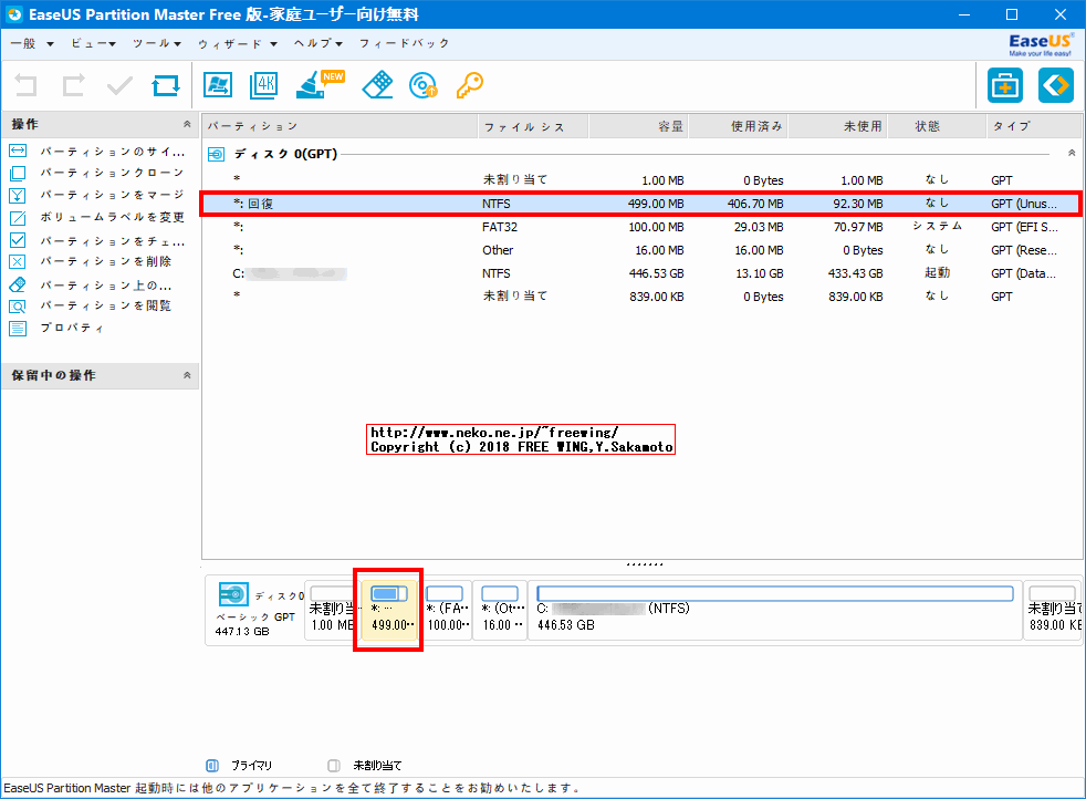 Windows 10のインストールでできる回復パーティション 500MBを削除する手順