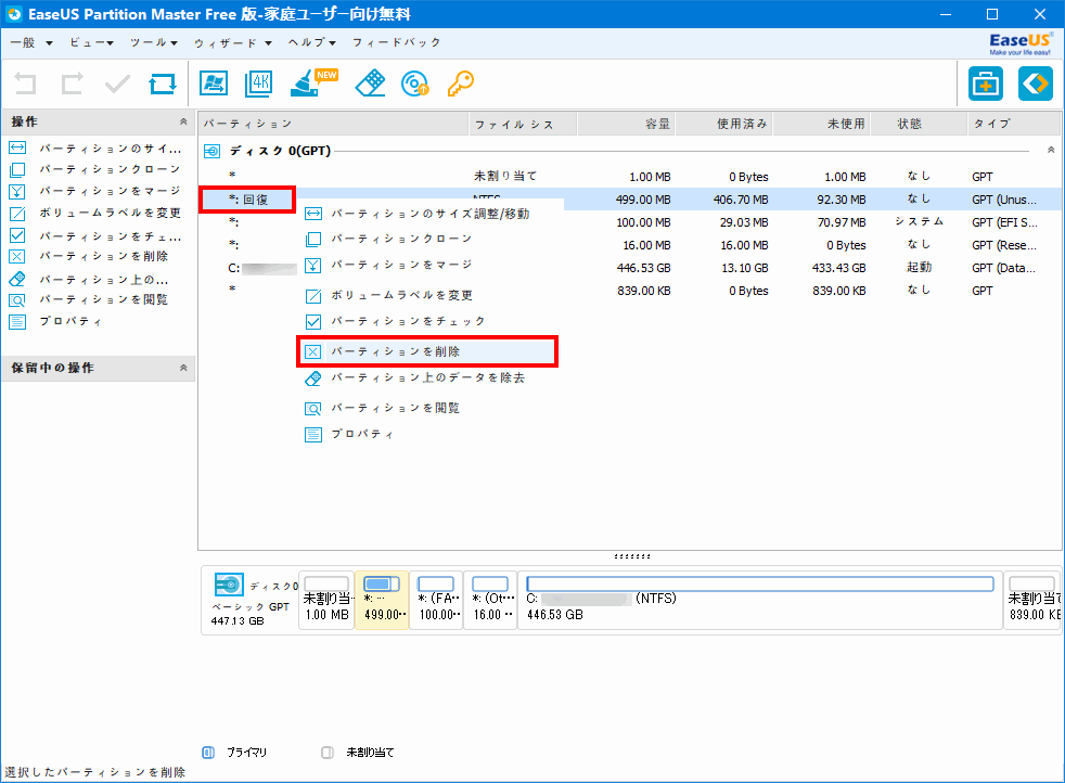 Windows 10のインストールでできる回復パーティション 500MBを削除する手順
