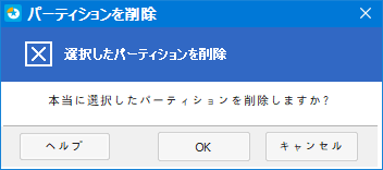 Windows 10のインストールでできる回復パーティション 500MBを削除する手順