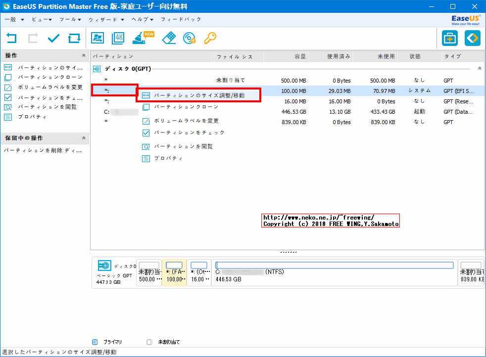 Windows 10のインストールでできる回復パーティション 500MBを削除する手順