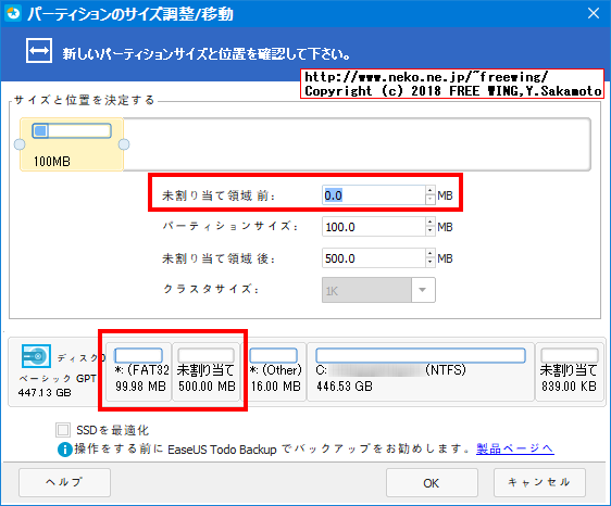 Windows 10のインストールでできる回復パーティション 500MBを削除する手順