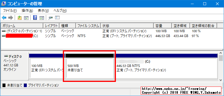 Windows 10のインストールでできる回復パーティション 500MBを削除する手順