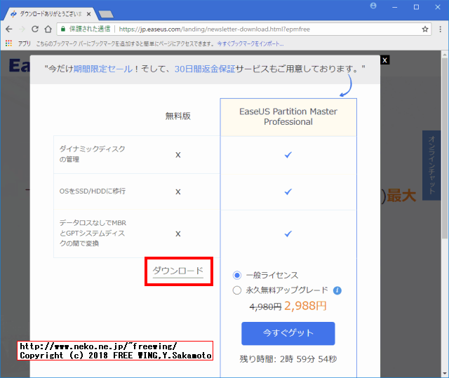 Windows 10のインストールでできる回復パーティション 500MBを削除する手順