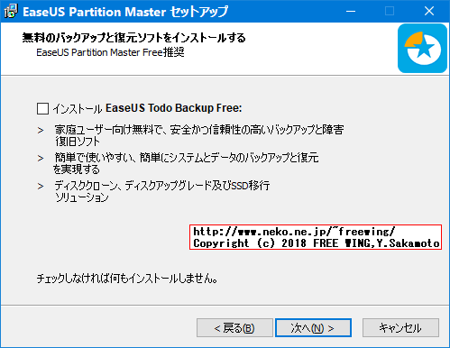 Windows 10のインストールでできる回復パーティション 500MBを削除する手順