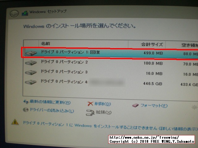Windows 10のインストールでできる回復パーティション 500MBを削除する手順