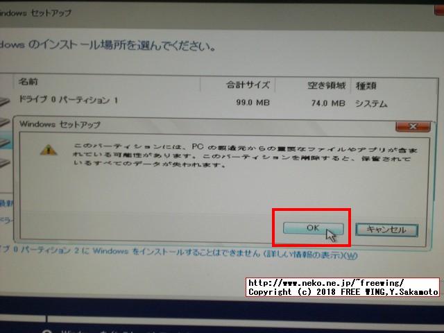 Windows 10のインストールでできる回復パーティション 500MBを削除する手順