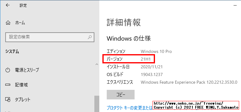Windows 10の設定画面の上部に表示されるウザイ「リワード 報酬の取得」を非表示にする方法