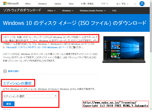 最新版の Windows 10の ISOをマイクロソフト公式から無料でダウンロードする方法