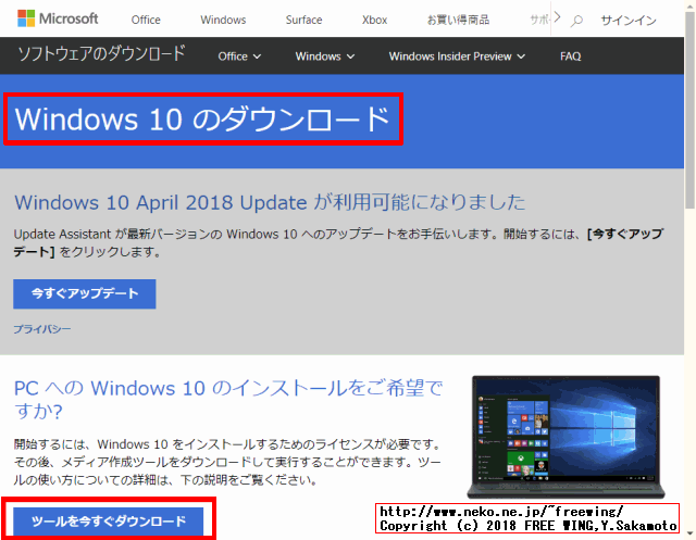 最新版の Windows 10の ISOをマイクロソフト公式から無料でダウンロードする方法