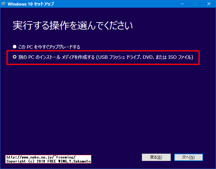最新版の Windows 10の ISOをマイクロソフト公式から無料でダウンロードする方法