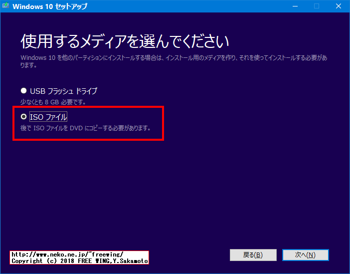 最新版の Windows 10の ISOをマイクロソフト公式から無料でダウンロードする方法