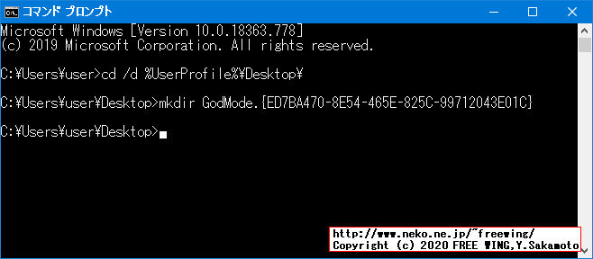 Windows 10の隠し機能 Godモード（神モード）を有効にする方法