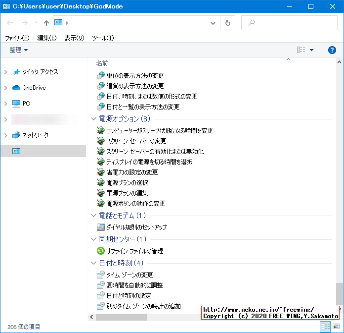 Windows 10の隠し機能 Godモード（神モード）を有効にする方法