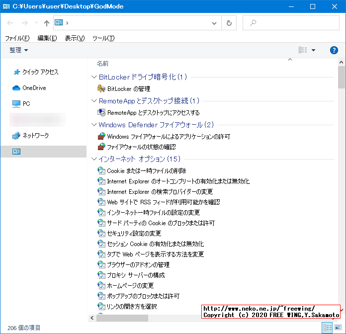 Windows 10の隠し機能 Godモード（神モード）を有効にする方法