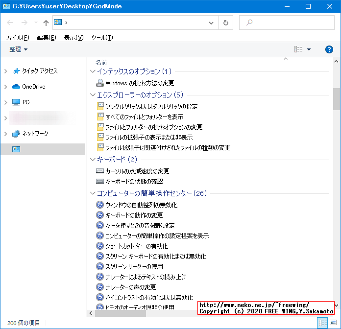 Windows 10の隠し機能 Godモード（神モード）を有効にする方法