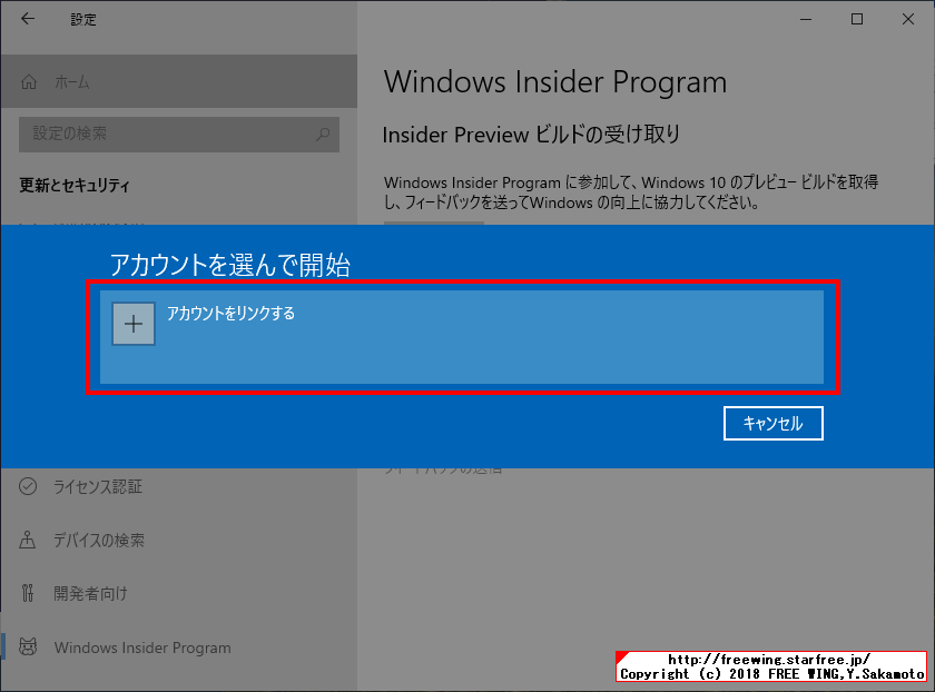 Windows Insider Programに参加して最新の Windows 10を入手する方法