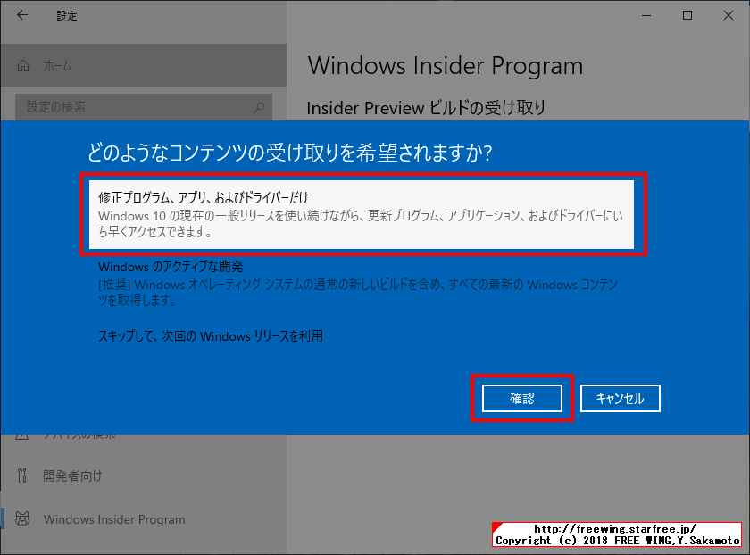 Windows Insider Programに参加して最新の Windows 10を入手する方法
