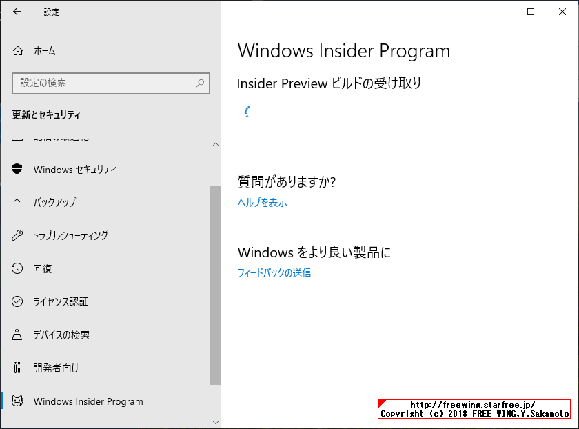 Windows Insider Programに参加して最新の Windows 10を入手する方法