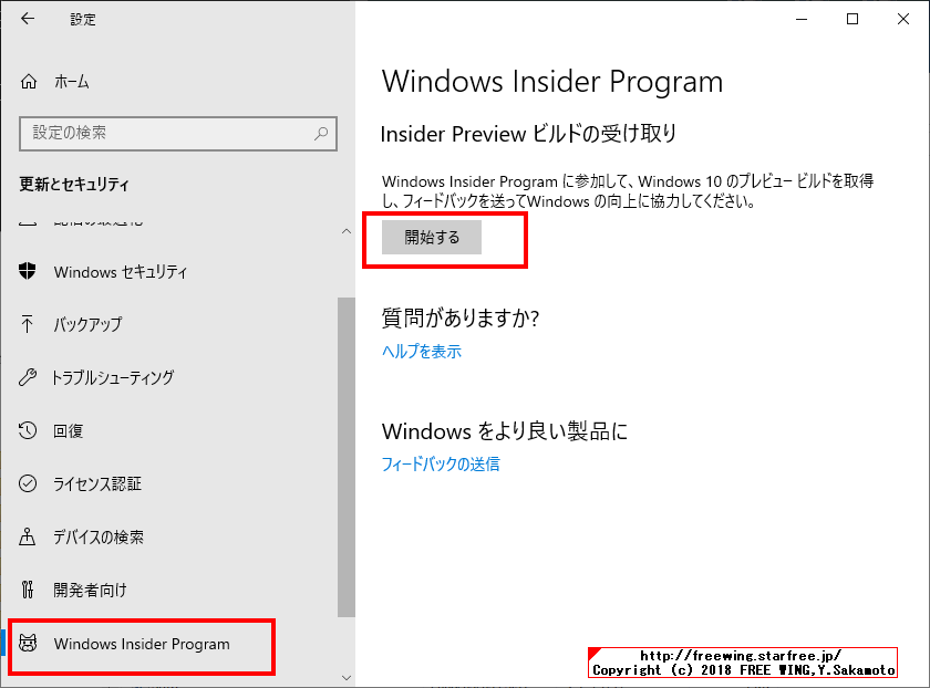 Windows Insider Programに参加して最新の Windows 10を入手する方法