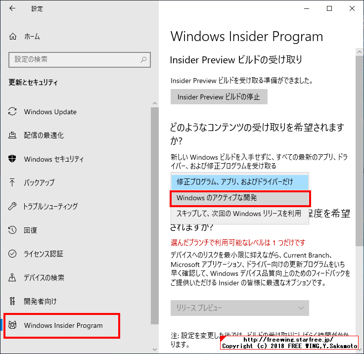 Windows Insider Programに参加して最新の Windows 10を入手する方法