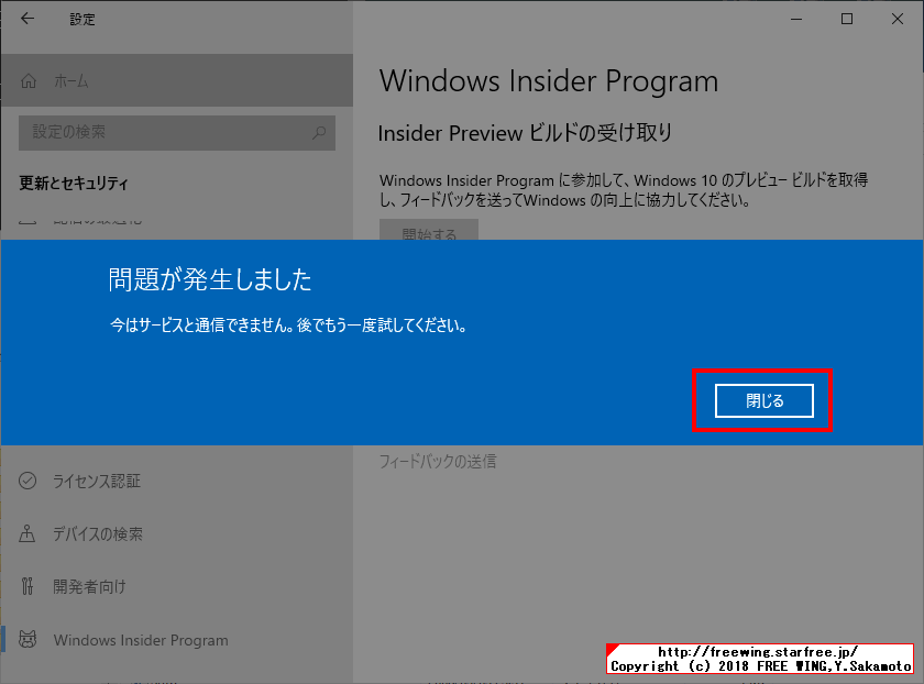 Windows Insider Programに参加して最新の Windows 10を入手する方法