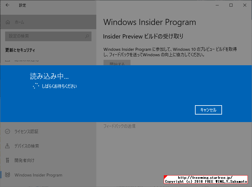 Windows Insider Programに参加して最新の Windows 10を入手する方法