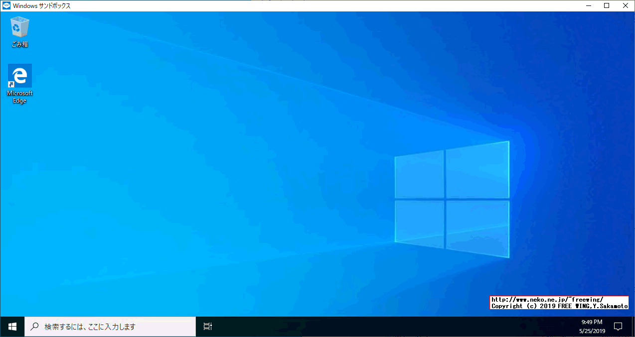 Windows 10 May 2019 Update 1903の Windows Sandboxの起動時にエラーが出る場合の対処方法のまとめ
