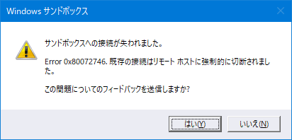 Windows 10 May 2019 Update 1903の Windows Sandboxの起動時にエラーが出る場合の対処方法のまとめ