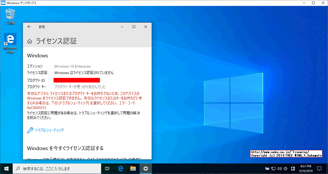 Windows 10 May 2019 Update 1903の Windows Sandboxの起動時にエラーが出る場合の対処方法のまとめ