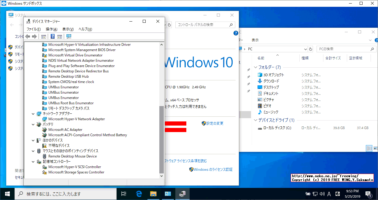 Windows 10 May 2019 Update 1903の Windows Sandboxの起動時にエラーが出る場合の対処方法のまとめ