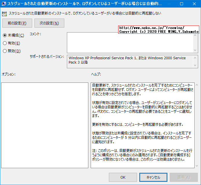 Windows 10で Windows Update適用後に自動的に再起動するのを阻止する方法