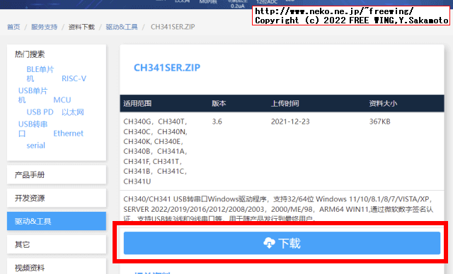 「下载」を押して CH341PAR.ZIPをダウンロードできます