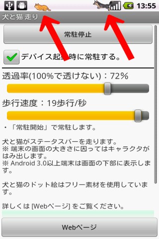 Android 犬と猫がステータスバーに常駐して走ります