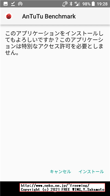 【2021年版】 Antutuベンチマークをインストールする方法
